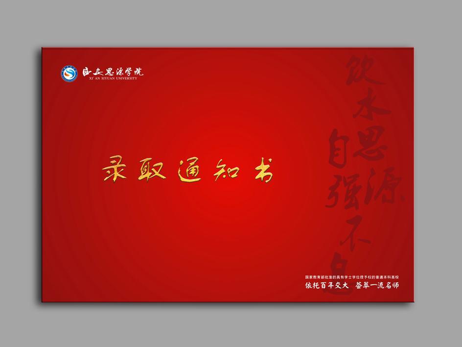 學(xué)校錄取通知書(shū)印刷-函授通知書(shū)制作